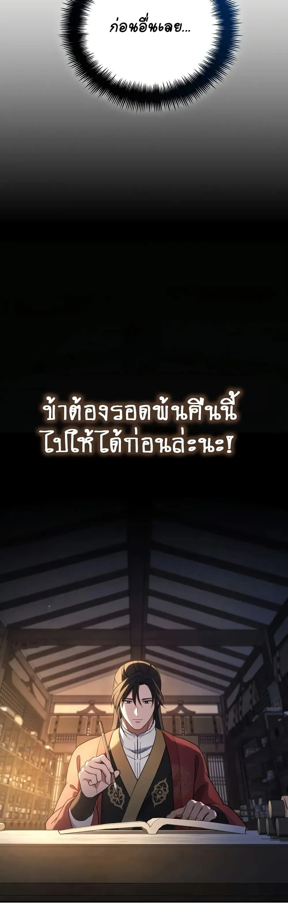 The Youngest Son of the Eunhae Sangdan ตอนที่ 5 หน้า 37