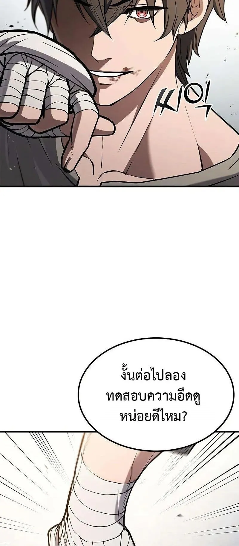 Demonic Beast Hunter Survival Guide ตอนที่ 8 หน้า 71