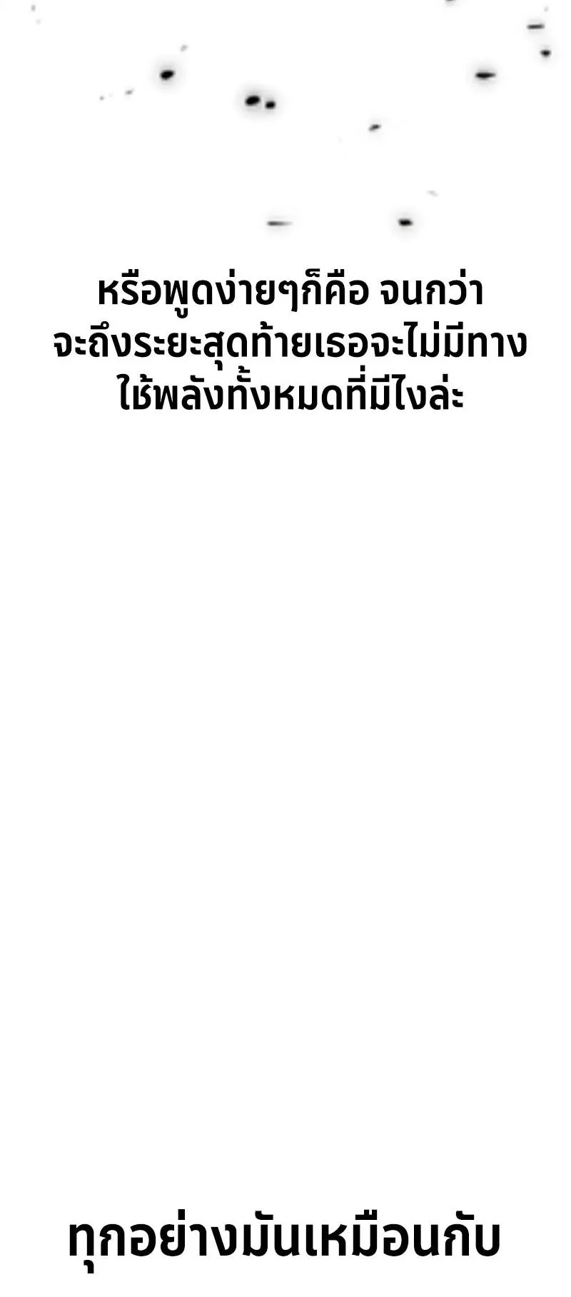 I Killed an Academy Player ตอนที่ 12 หน้า 40