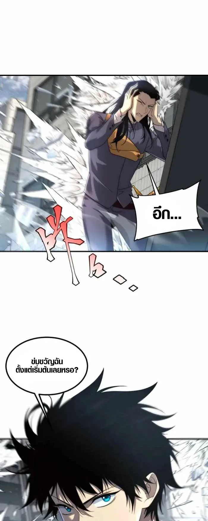 Awakening the Purple Thunder at the Beginning ตอนที่ 6 หน้า 42