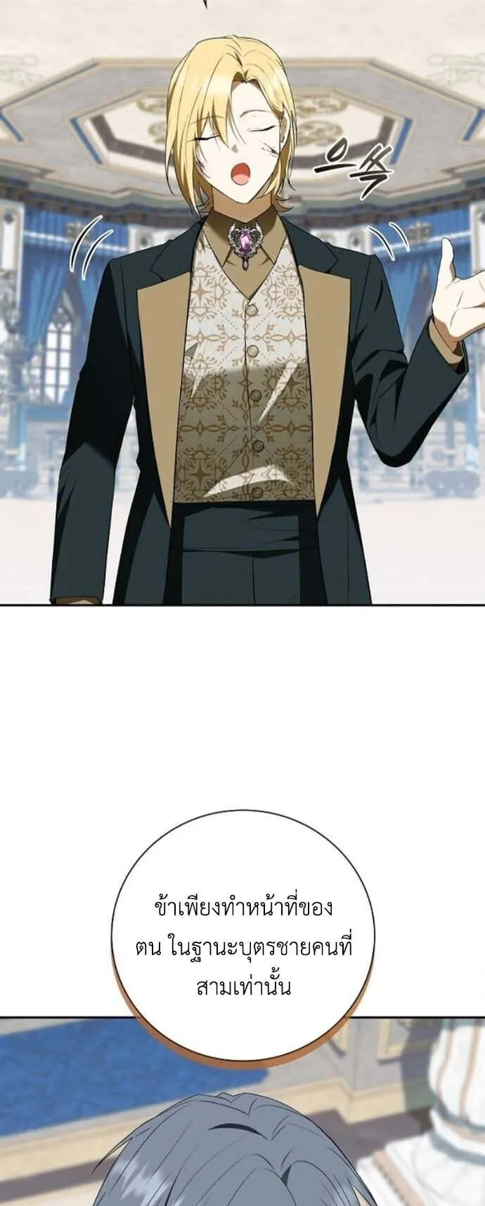 I Was Reincarnated as the Third Son of a Duke ตอนที่ 13 หน้า 19