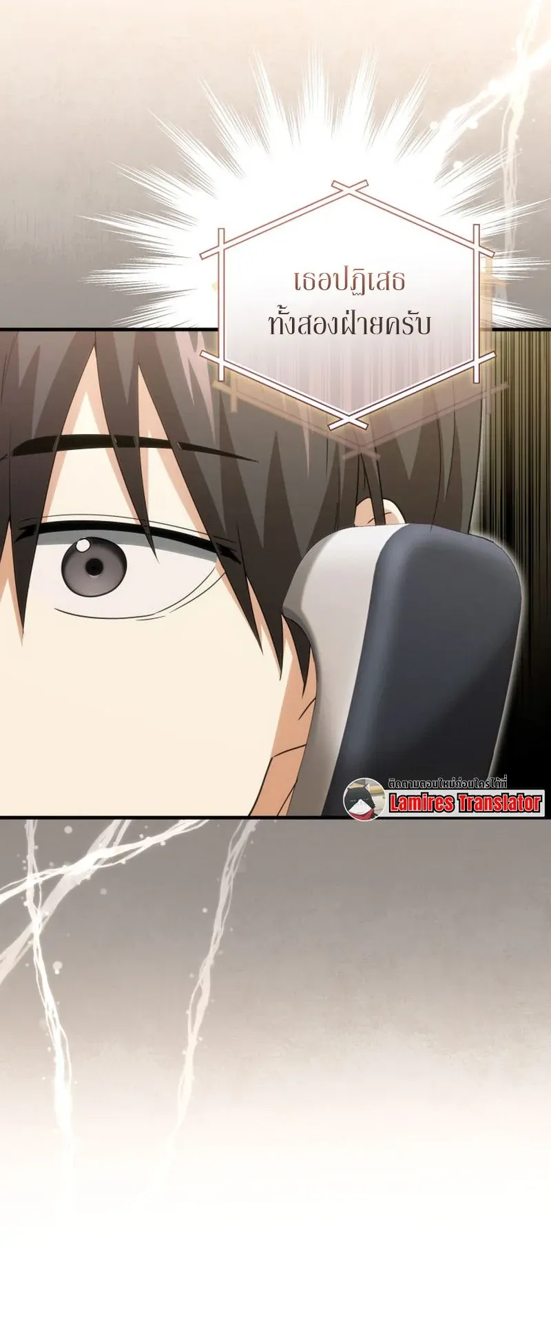 The Ranker Who Just Wants to Retire ตอนที่ 12 หน้า 5