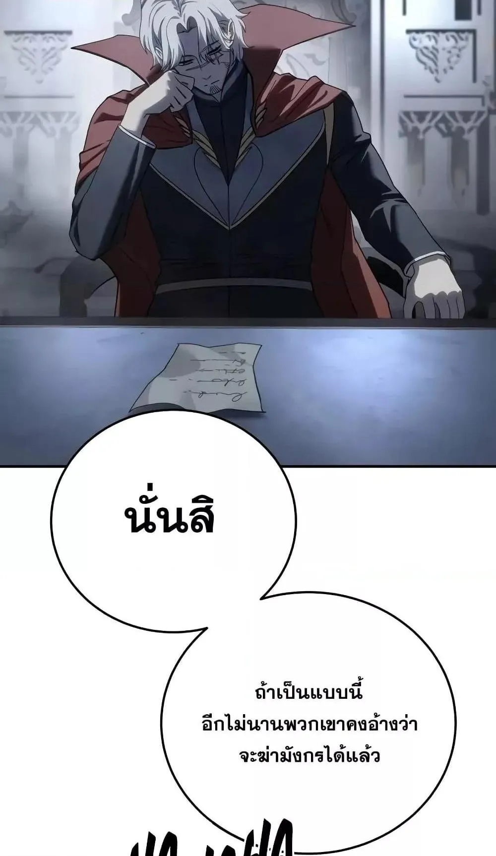 Star-Embracing Swordmaster ตอนที่ 66 หน้า 89