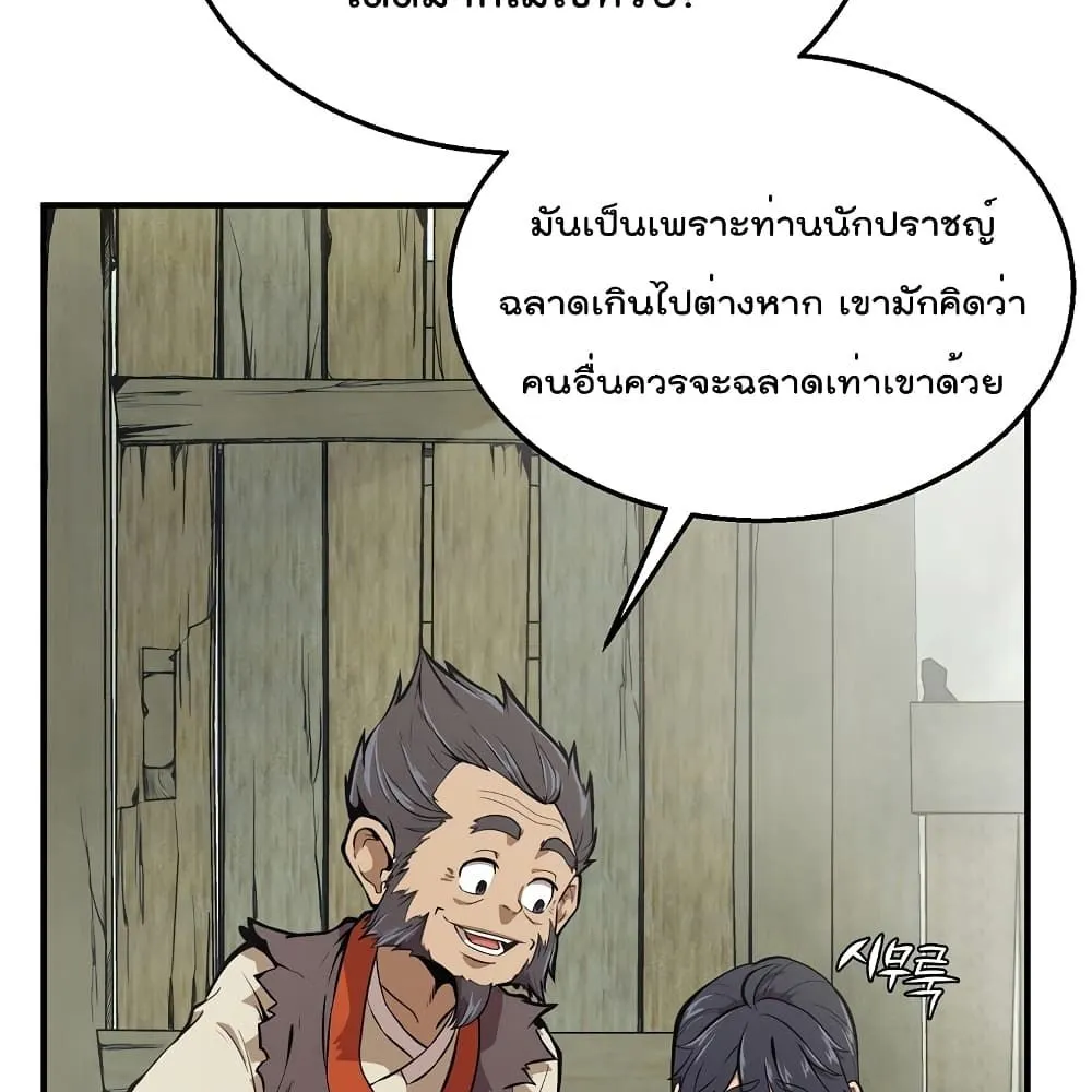 Millennium Spinning ตอนที่ 2.1 หน้า 6