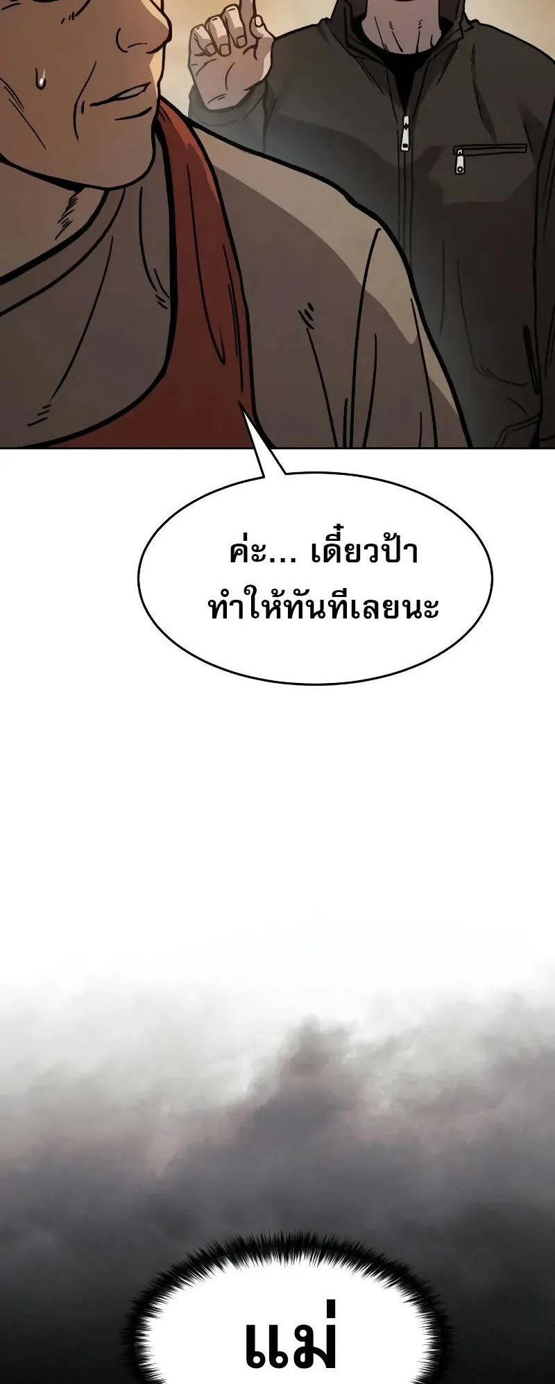 Laws of The Good Child ตอนที่ 9 หน้า 82