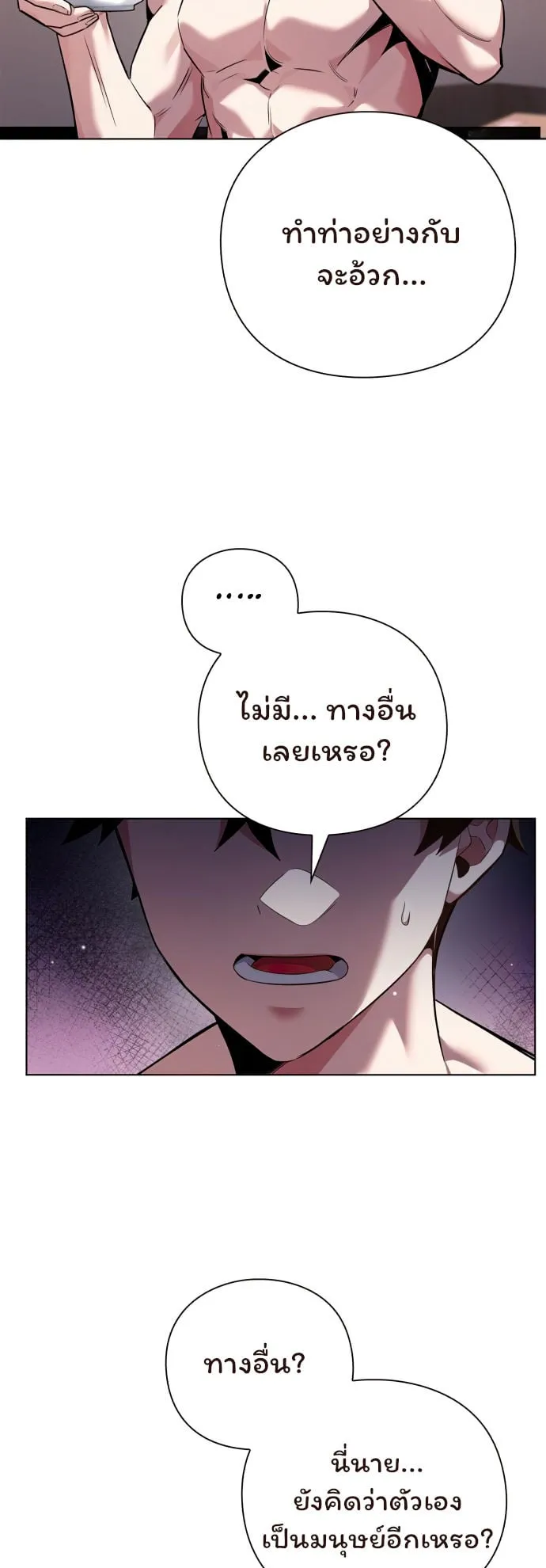 Night of the Ogre ตอนที่ 5 หน้า 12