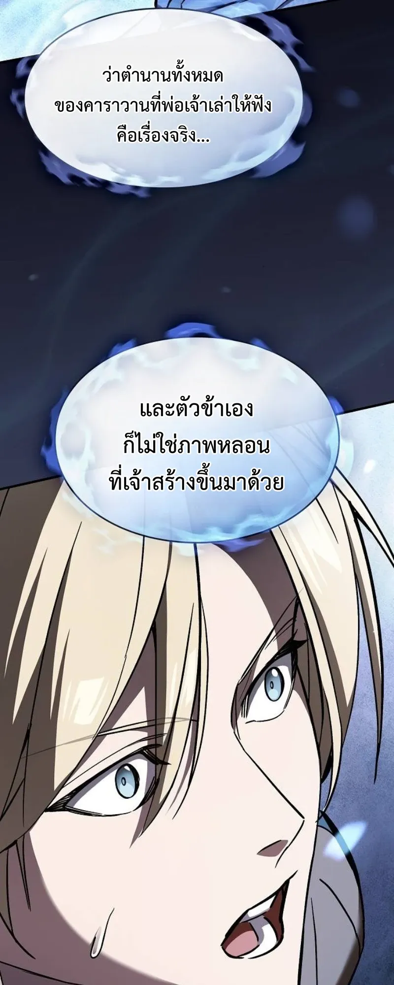 The Sword-Eating Swordmaster ตอนที่ 4 หน้า 13