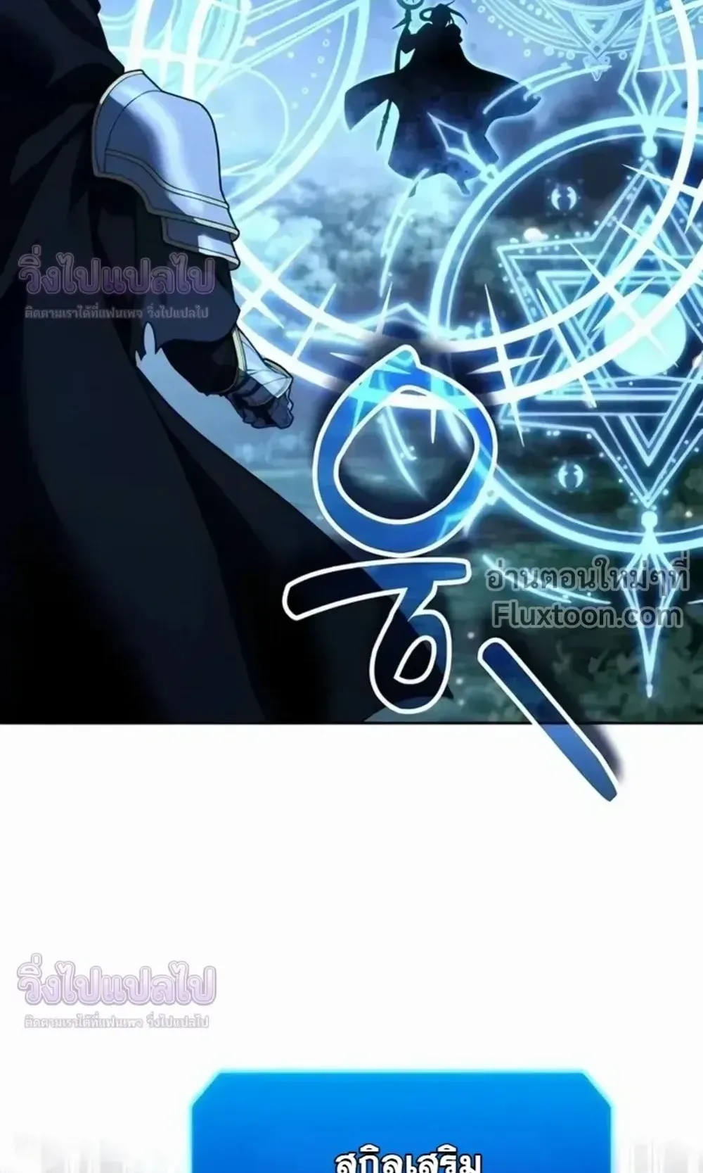 Sovereign of the Infinite Clones ตอนที่ 78 หน้า 89