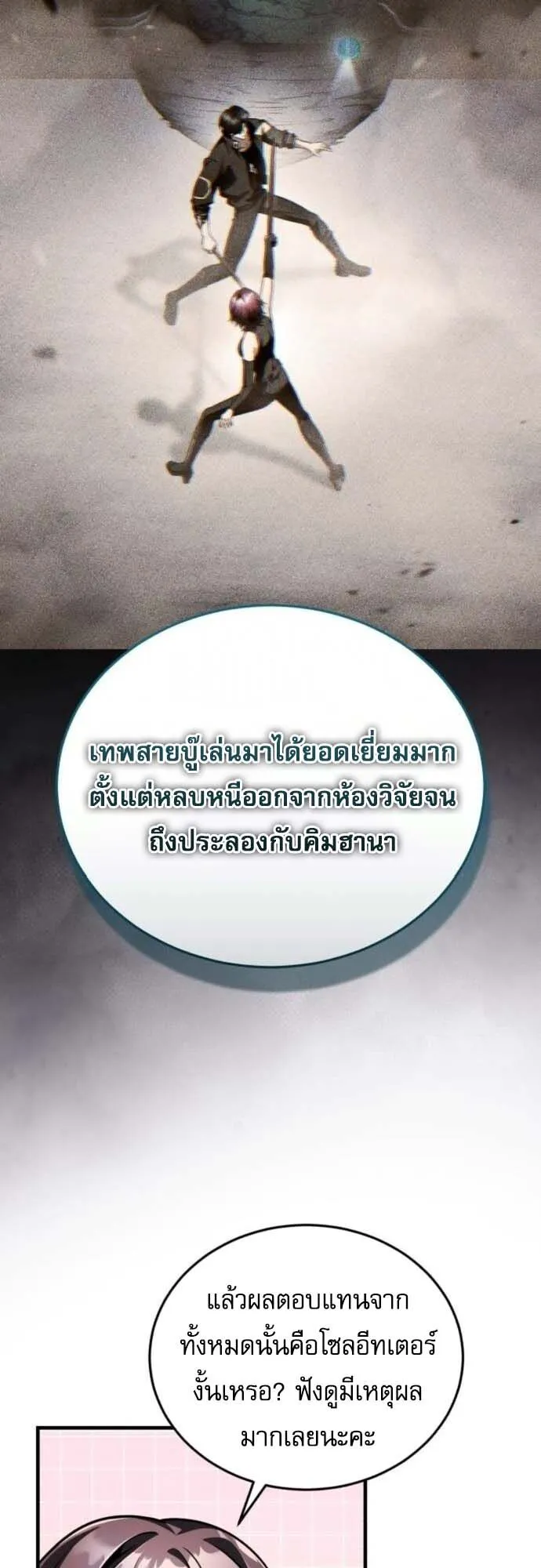 Echoes of the Reverse Planet ตอนที่ 13 หน้า 58