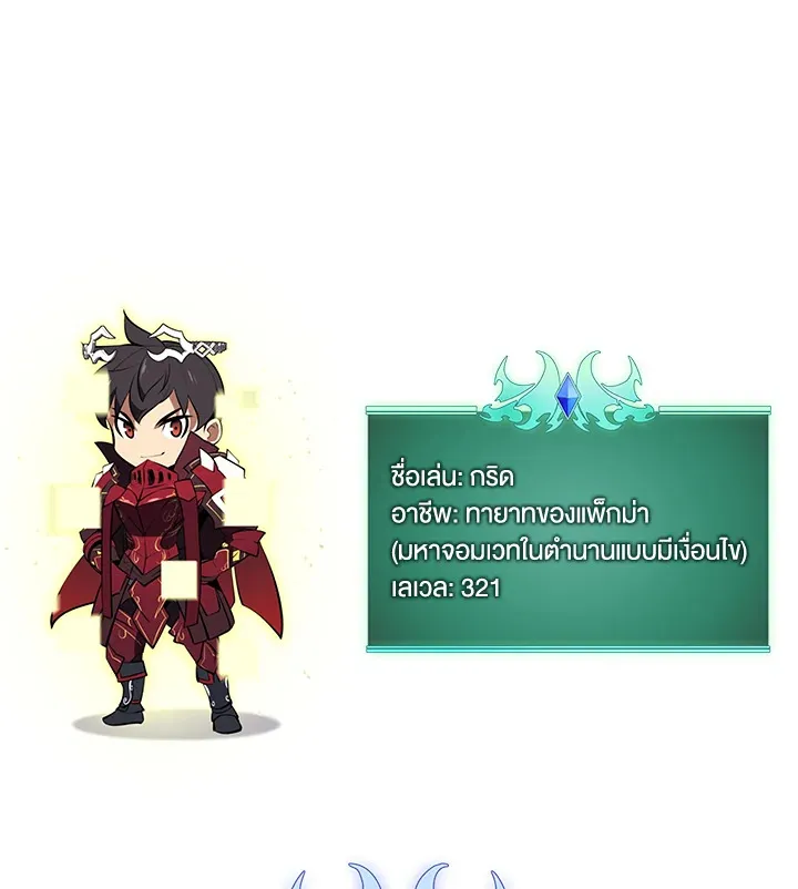 Overgeared ตอนที่ 257 หน้า 172