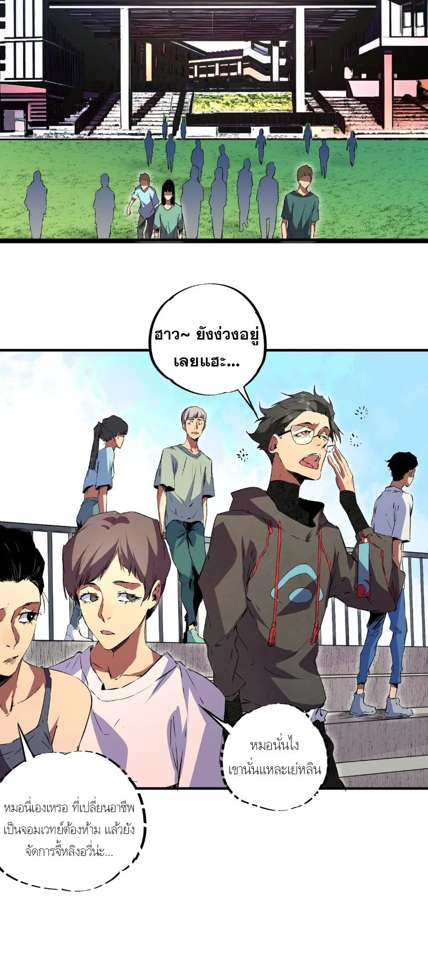 Strongest Curse Master! ตอนที่ 2 หน้า 28