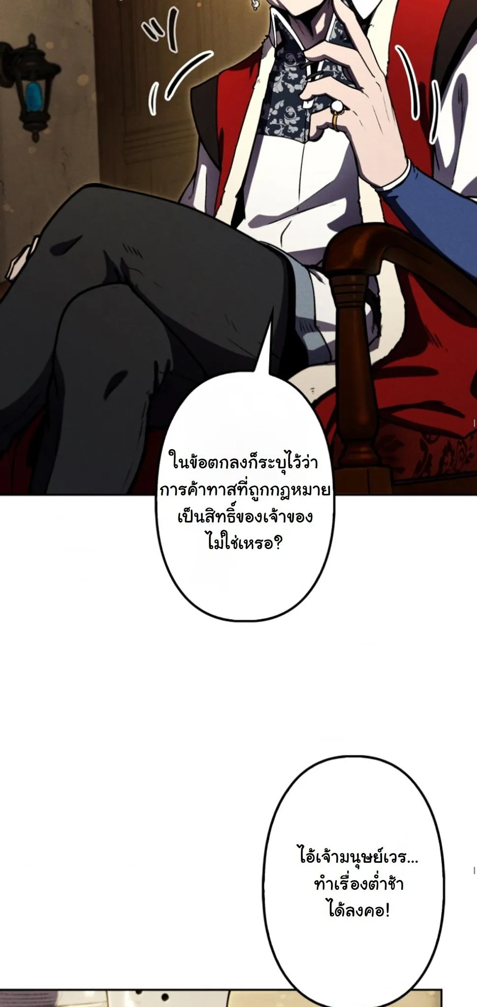 Dungeon Gourmet ตอนที่ 14 หน้า 5
