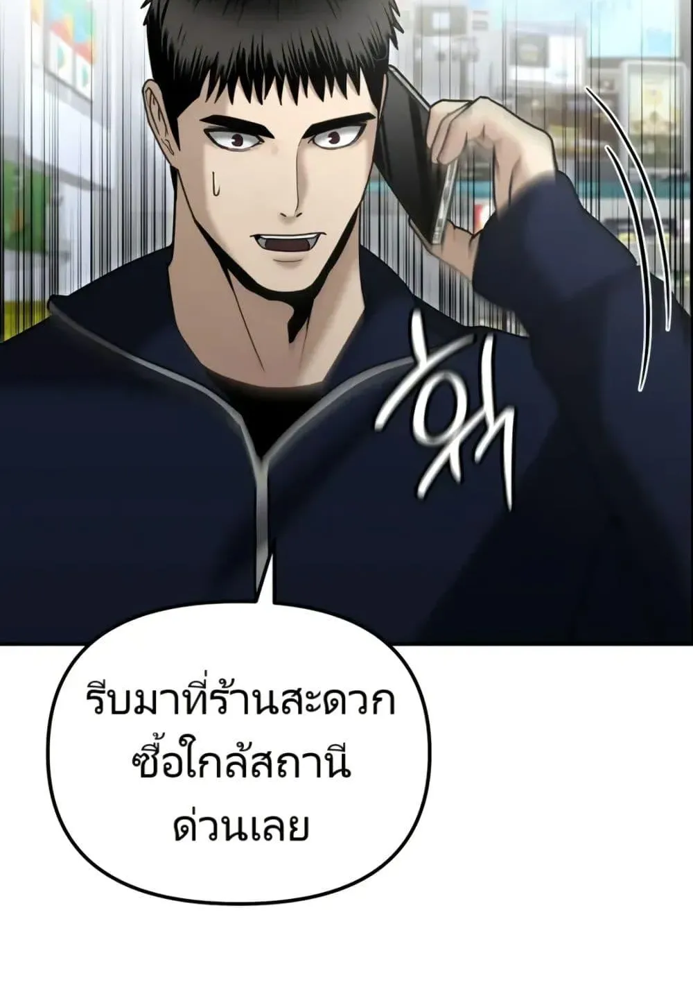 The Cop Is Too Strong ตอนที่ 9 หน้า 57
