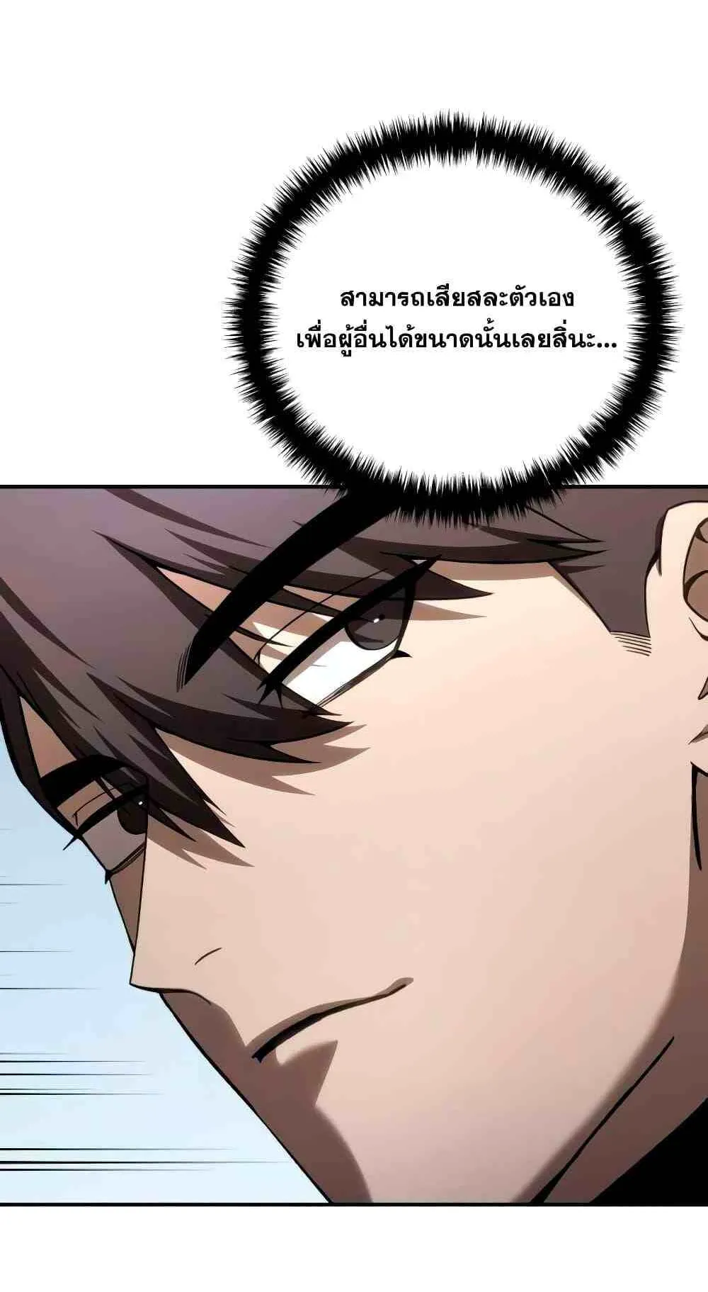 Star-Embracing Swordmaster ตอนที่ 31 หน้า 71