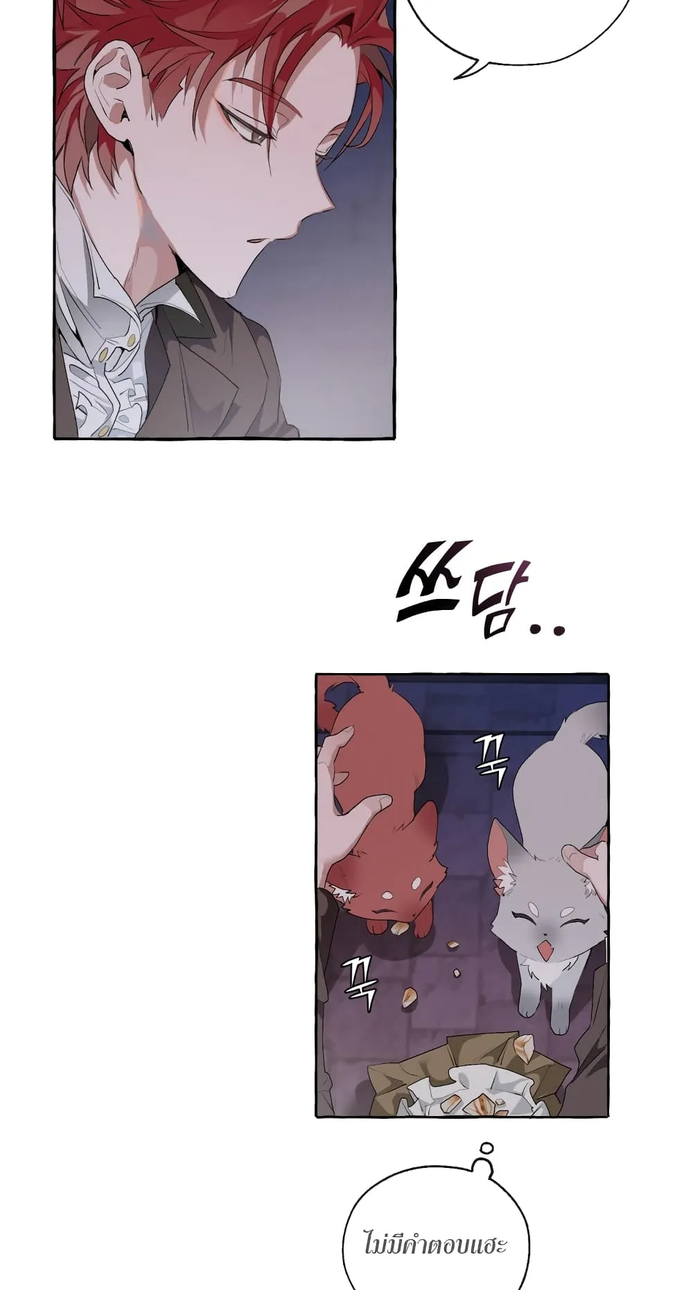 Trash of the Count’s Family ตอนที่ 4 หน้า 40