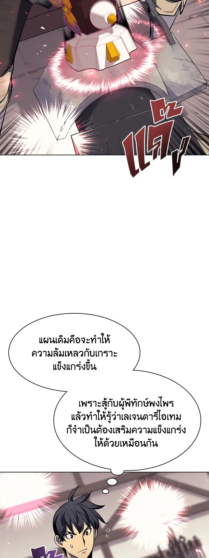 Overgeared ตอนที่ 80 หน้า 12