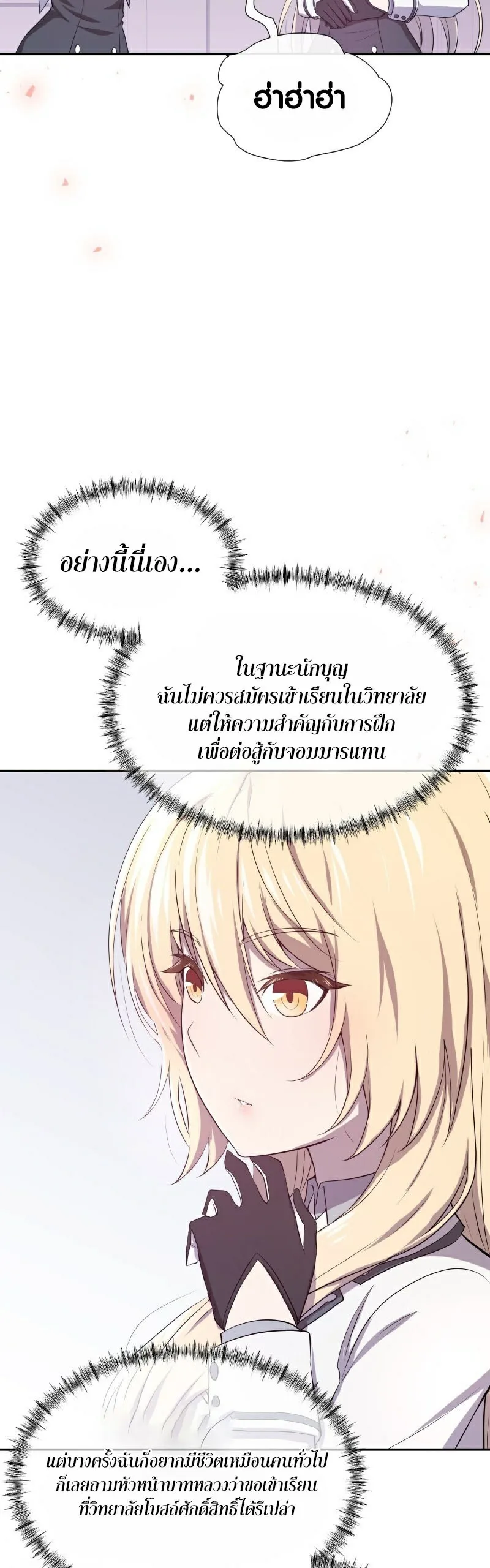 Retired Demon King ตอนที่ 4 หน้า 9