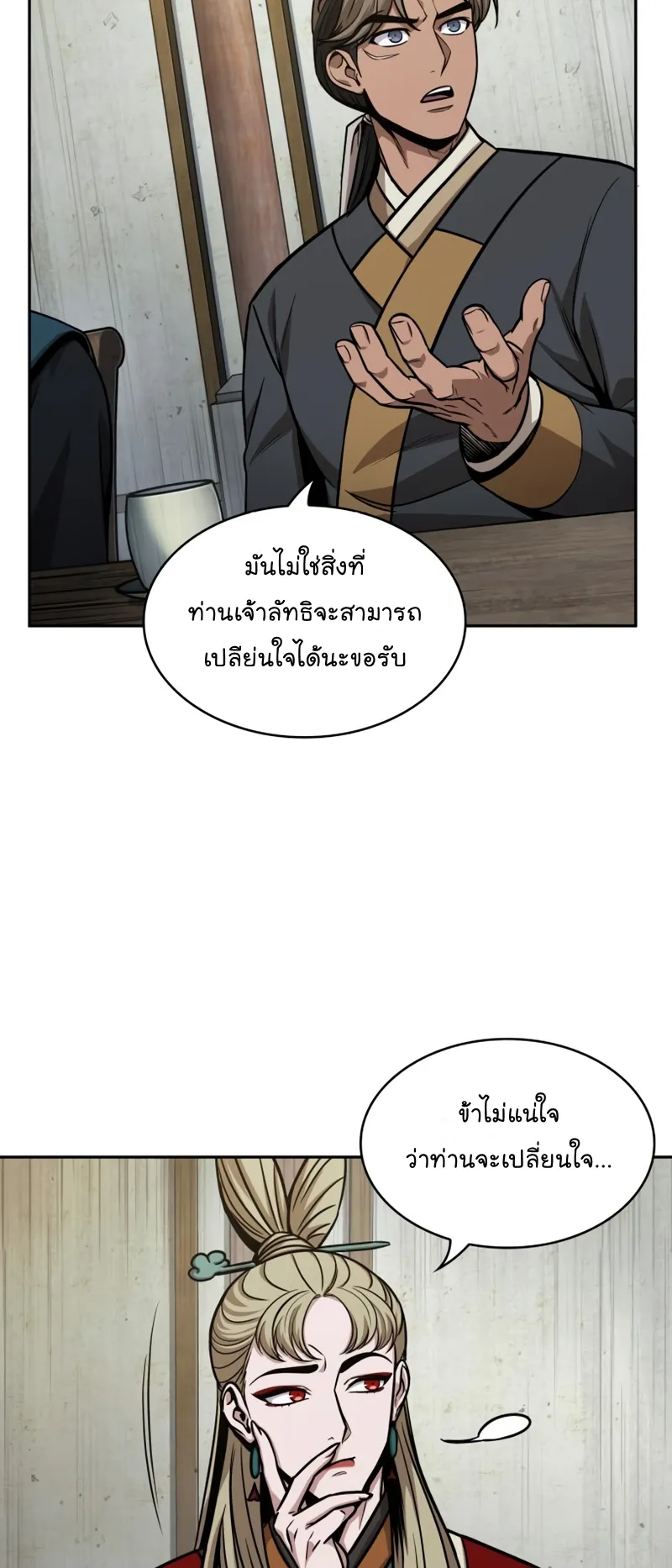 Nano Machine Chapter 113 หน้า 45