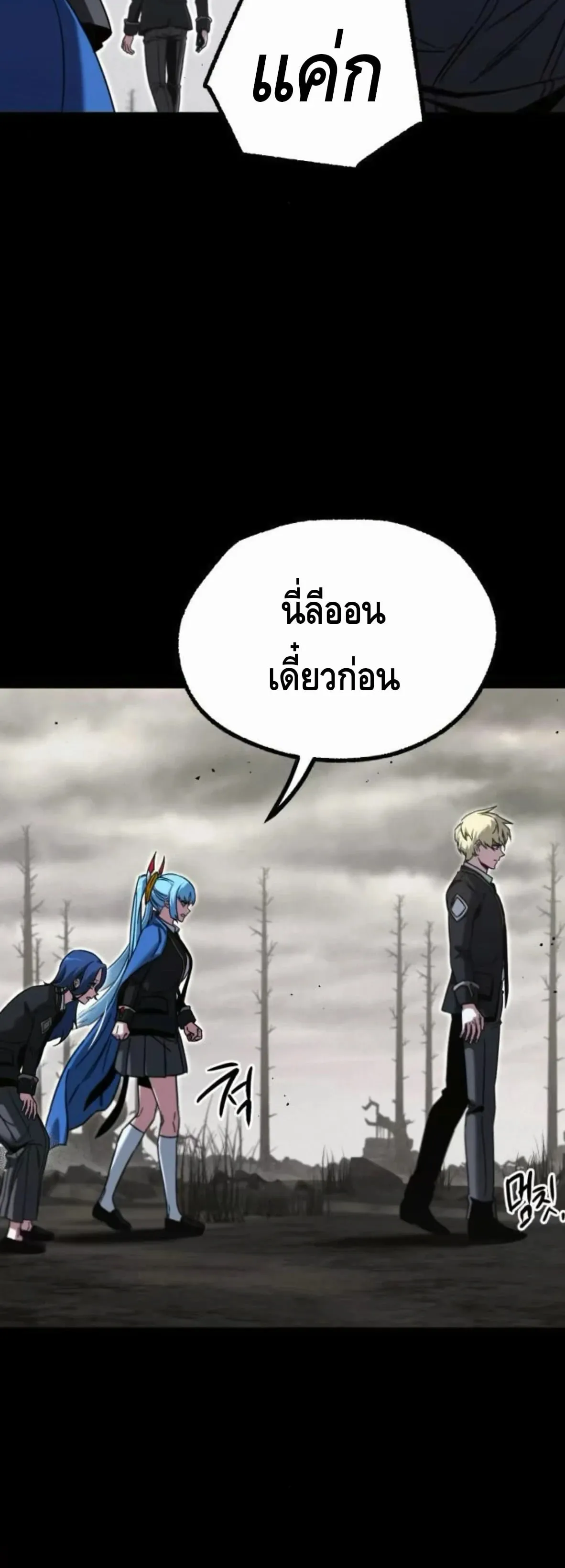 I Took Over The Academy With a Single Sashimi Knife ตอนที่ 65 หน้า 22