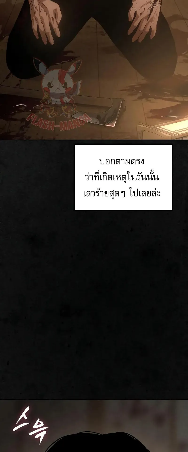 Baek XX ตอนที่ 40 หน้า 46