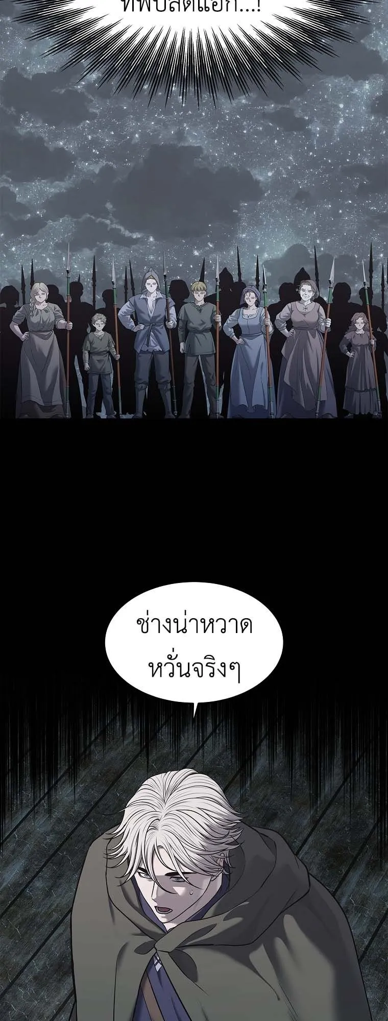 The Iron Emperor ตอนที่ 30 หน้า 58