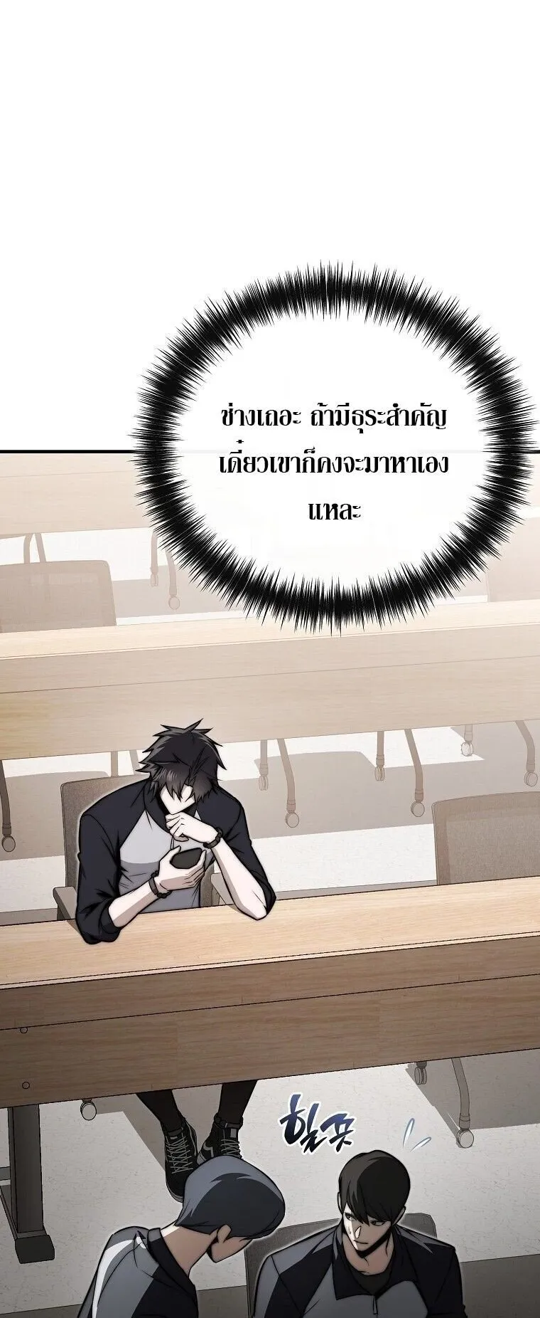 The Regressor Makes Everything ตอนที่ 12 หน้า 4