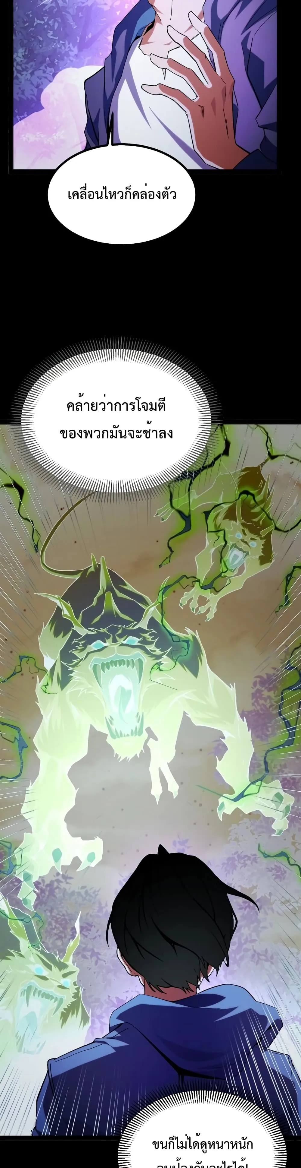 I Level Up By Absorbing Everything ตอนที่ 1 หน้า 60
