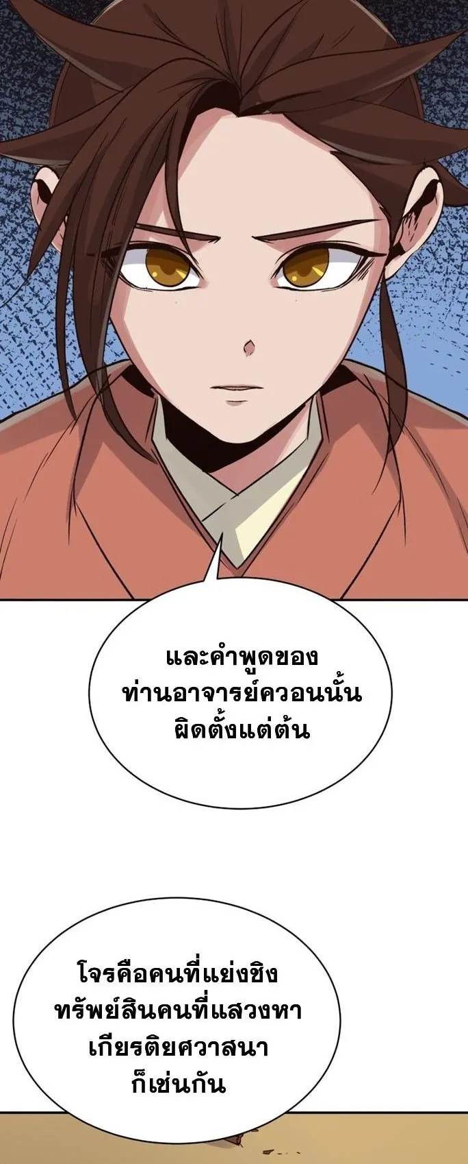 The Heavenly Demon Will Turn the World Upside Down ตอนที่ 4 หน้า 11