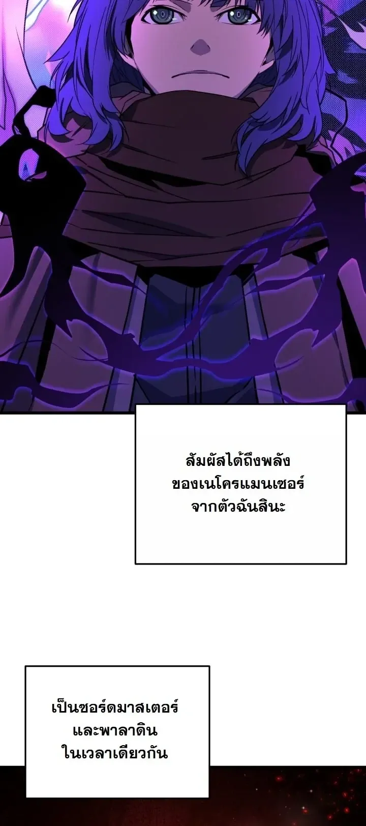 Player of a Fallen Noble Family ตอนที่ 27 หน้า 30