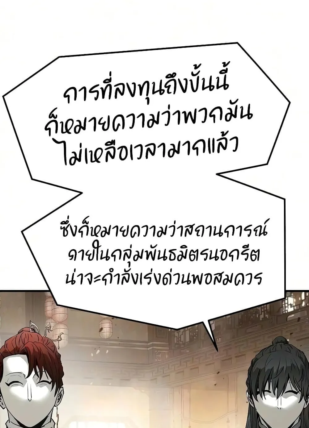 Absolute Regression ตอนที่ 116 หน้า 59