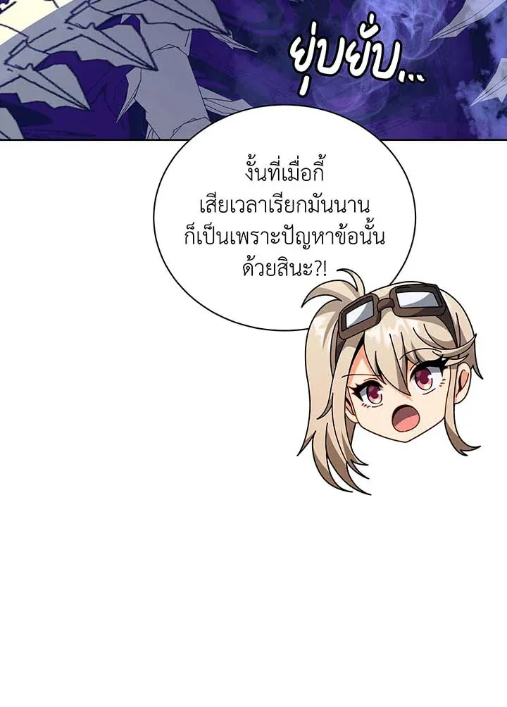 Necromancer Academy’s Genius Summoner Chapter 102 หน้า 119
