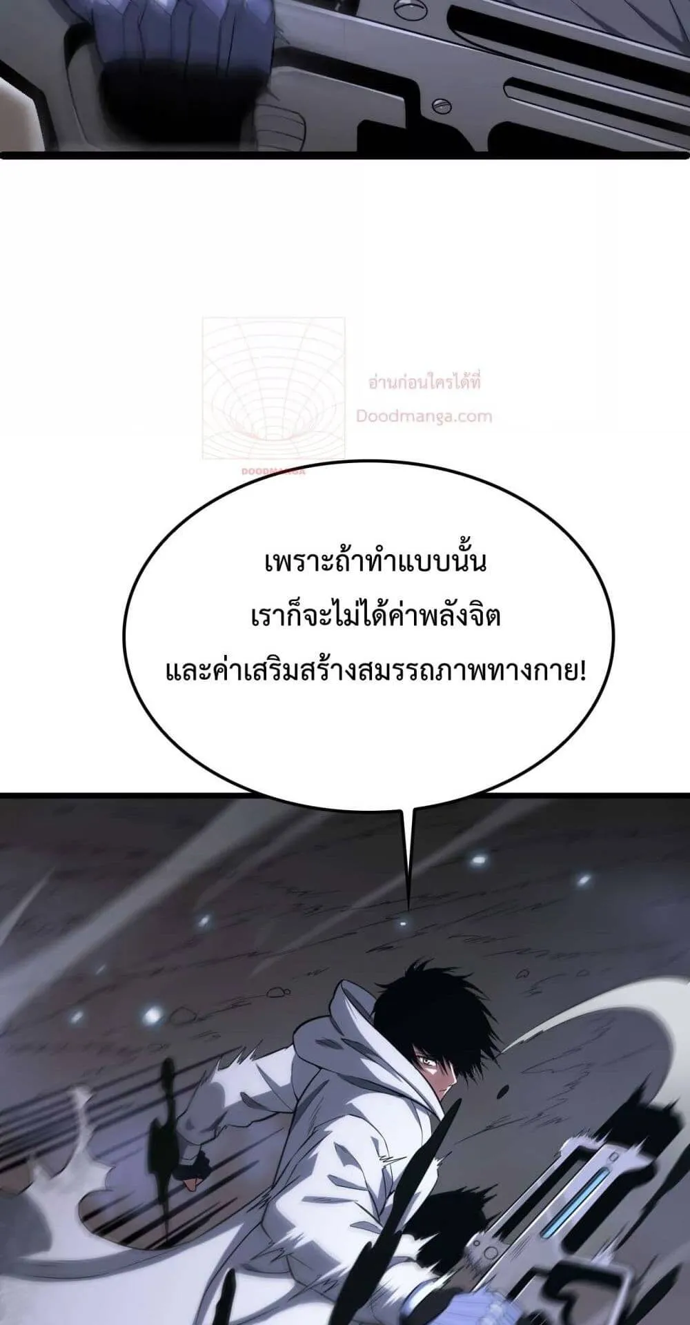 Doomsday Sword God ตอนที่ 5 หน้า 64