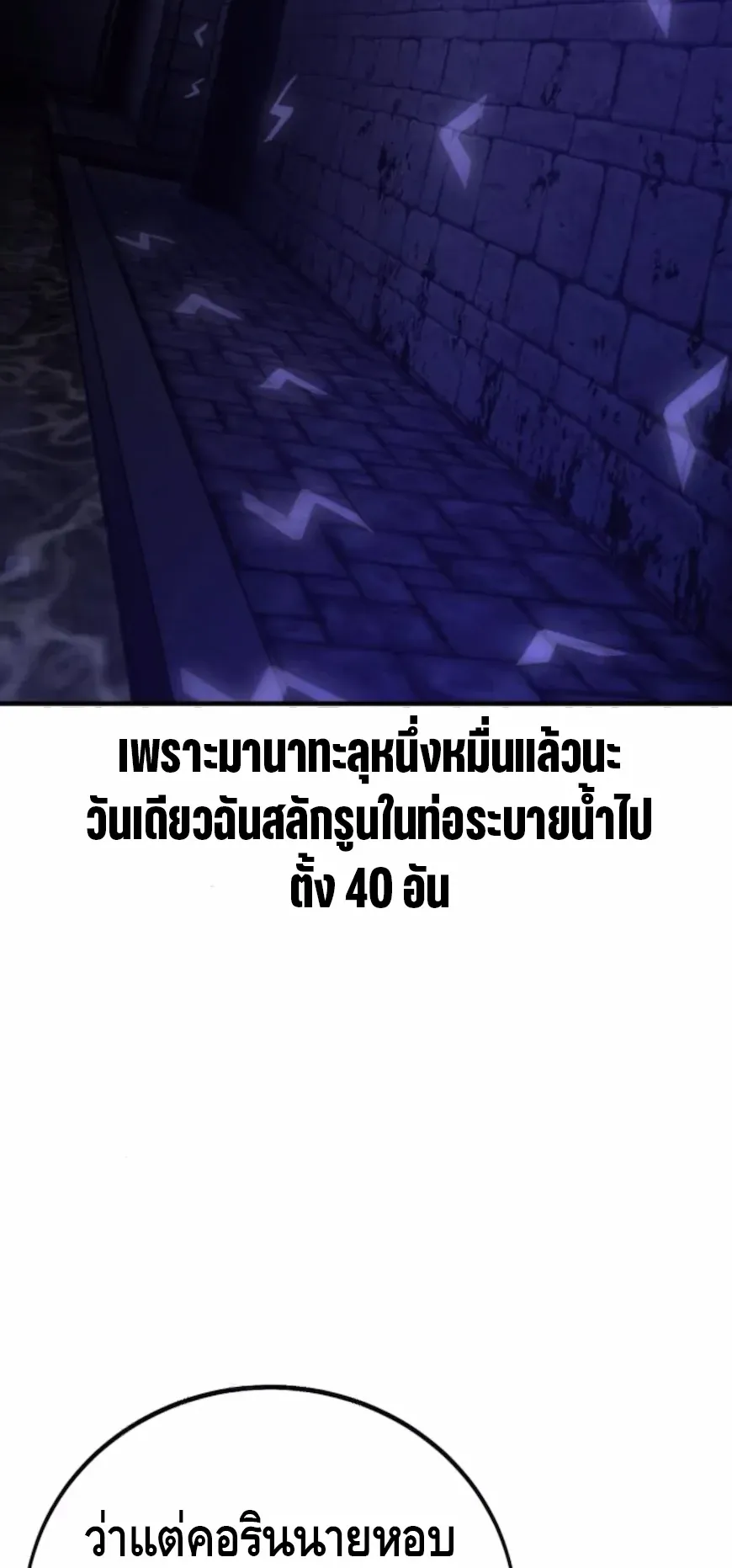 I Killed an Academy Player ตอนที่ 93 หน้า 39