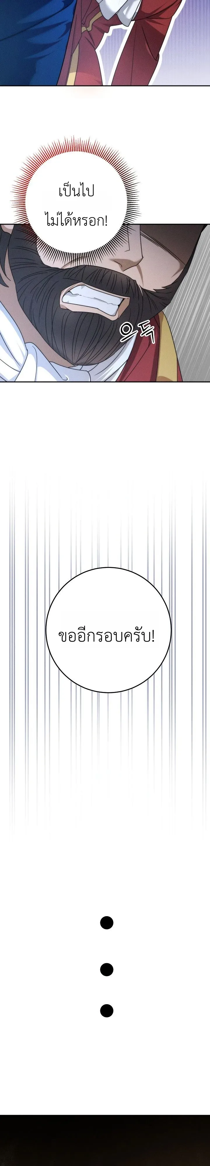The Genius Professor Wants An Easy Life ตอนที่ 3 หน้า 21