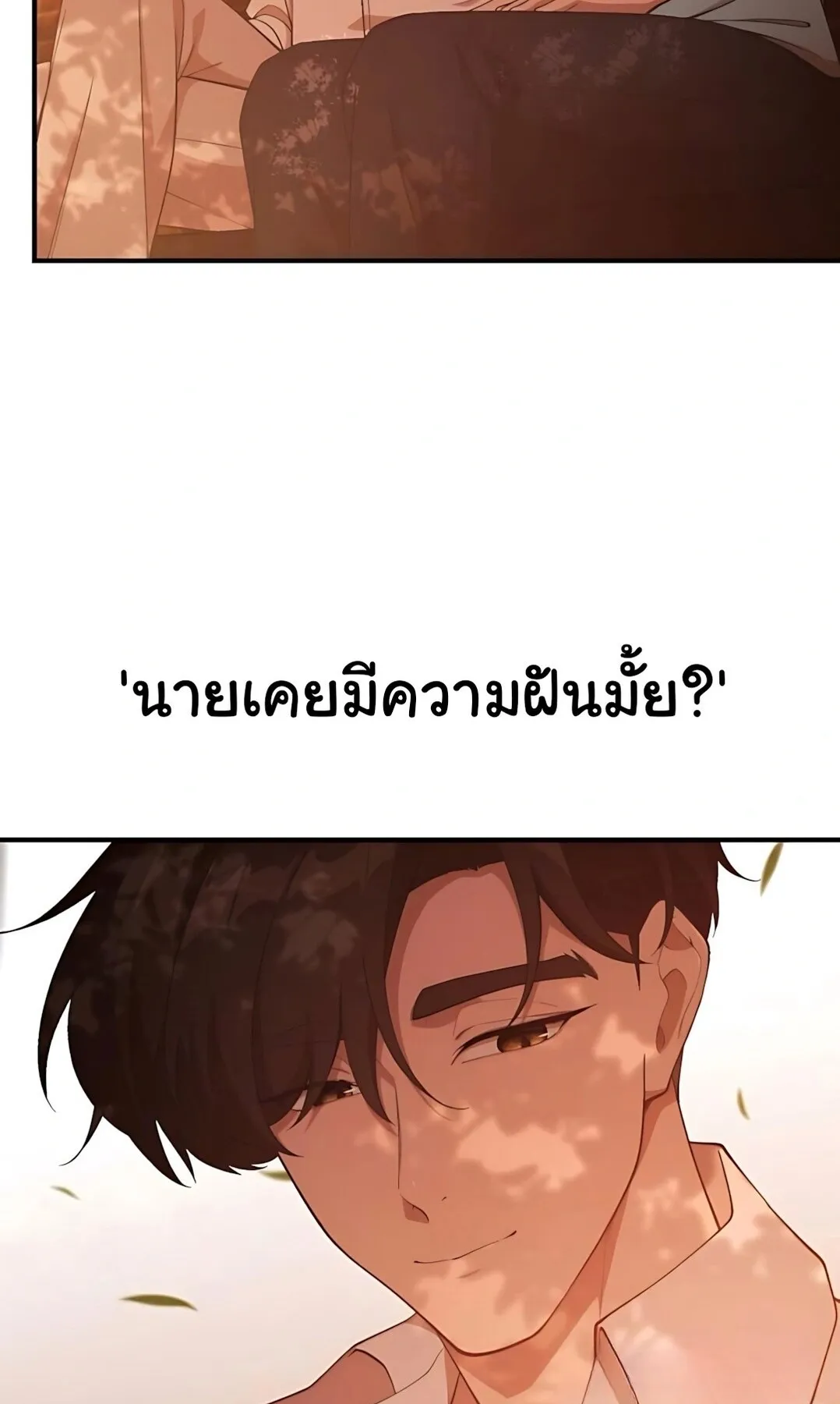 The Genius Wants to be Ordinary! ตอนที่ 34 หน้า 79