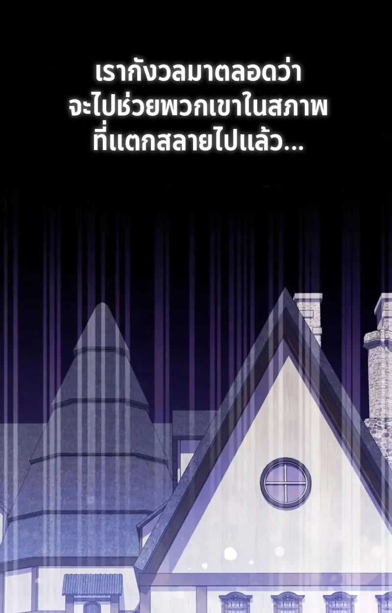 Raising Villains the Right Way ตอนที่ 3 หน้า 31