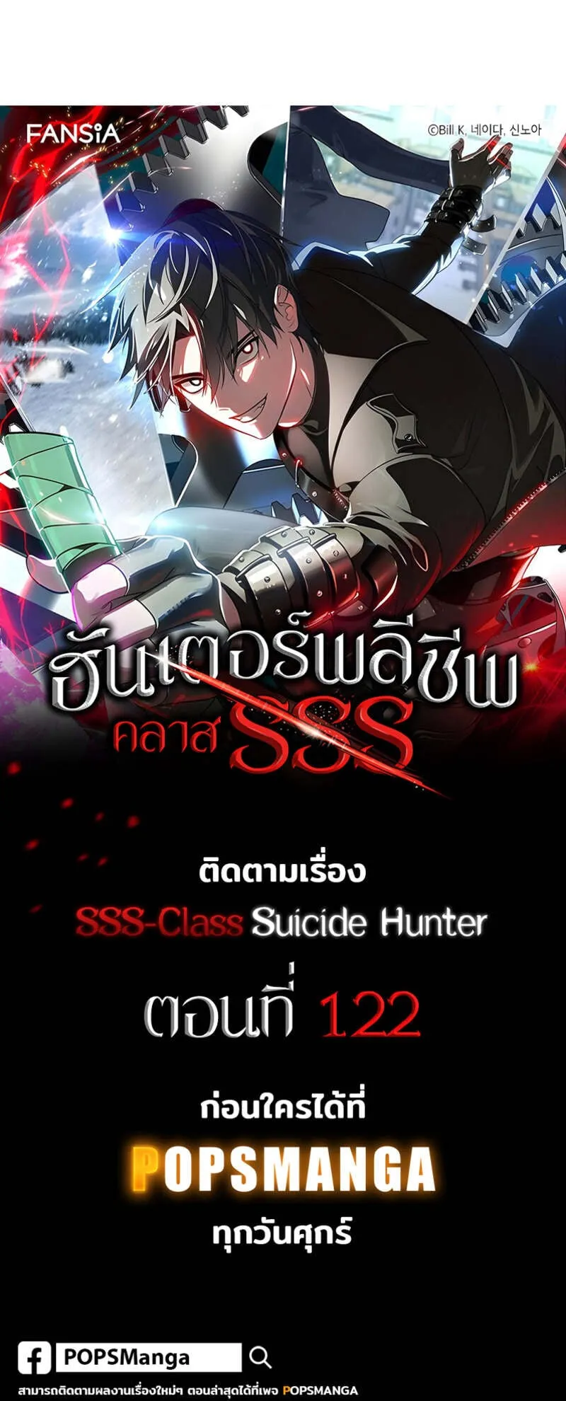 SSS-Class Suicide Hunter ตอนที่ 121 หน้า 79