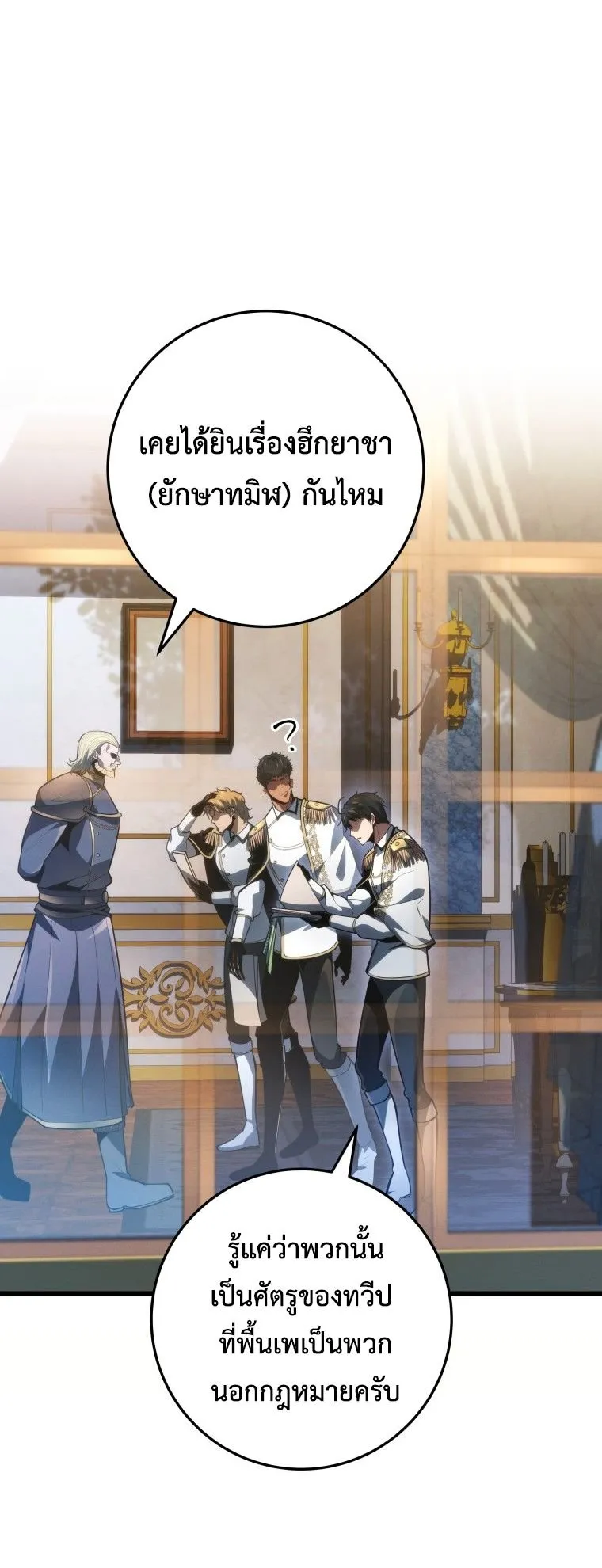 A Dragonslayer’s Peerless Regression ตอนที่ 63 หน้า 72