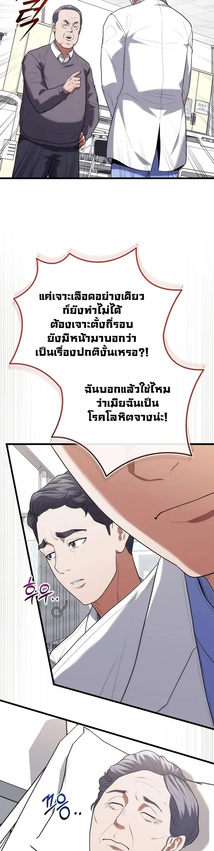 Hua Tuo Becomes a Surgeon ตอนที่ 45 หน้า 36