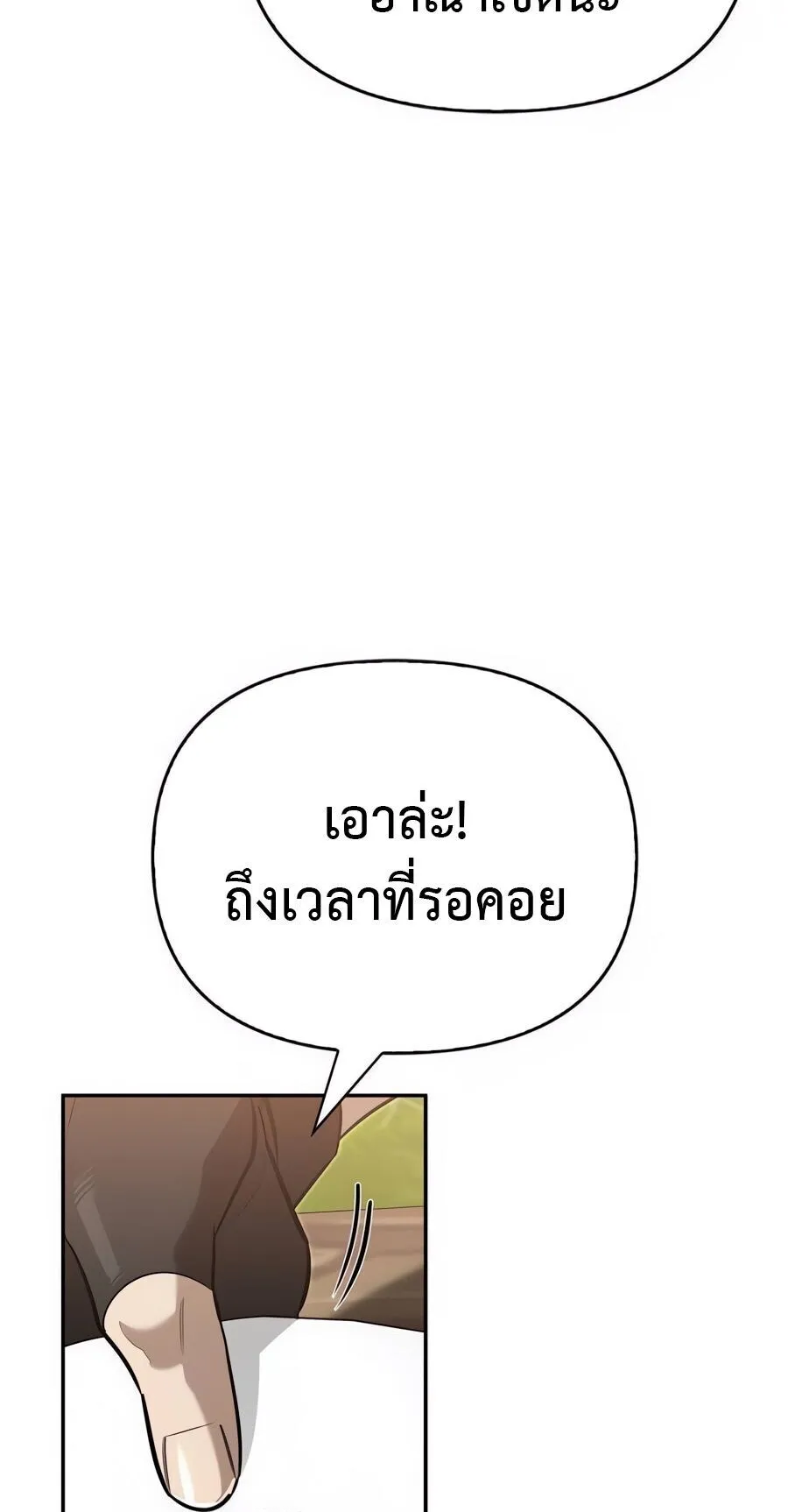 S-Class Hunter Heals with Monsters ตอนที่ 10 หน้า 24
