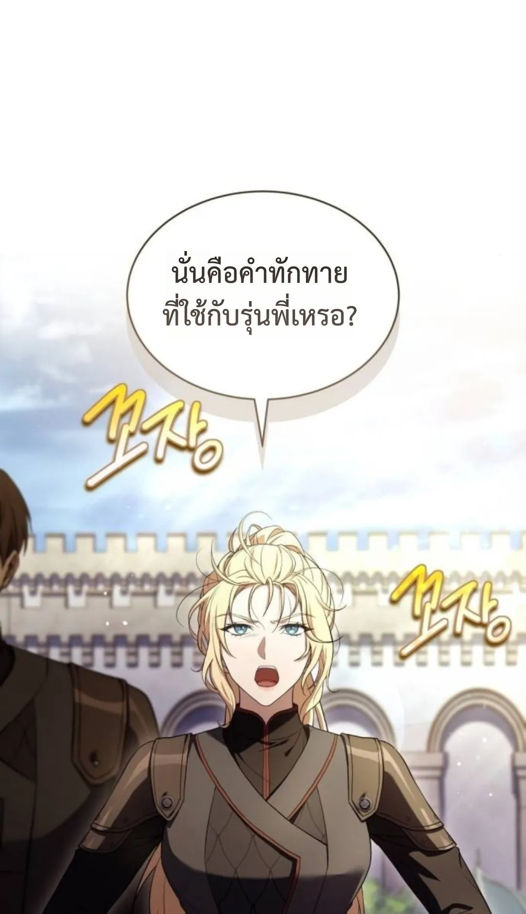The Swordmaster Who Travels Through Time ตอนที่ 12 หน้า 86