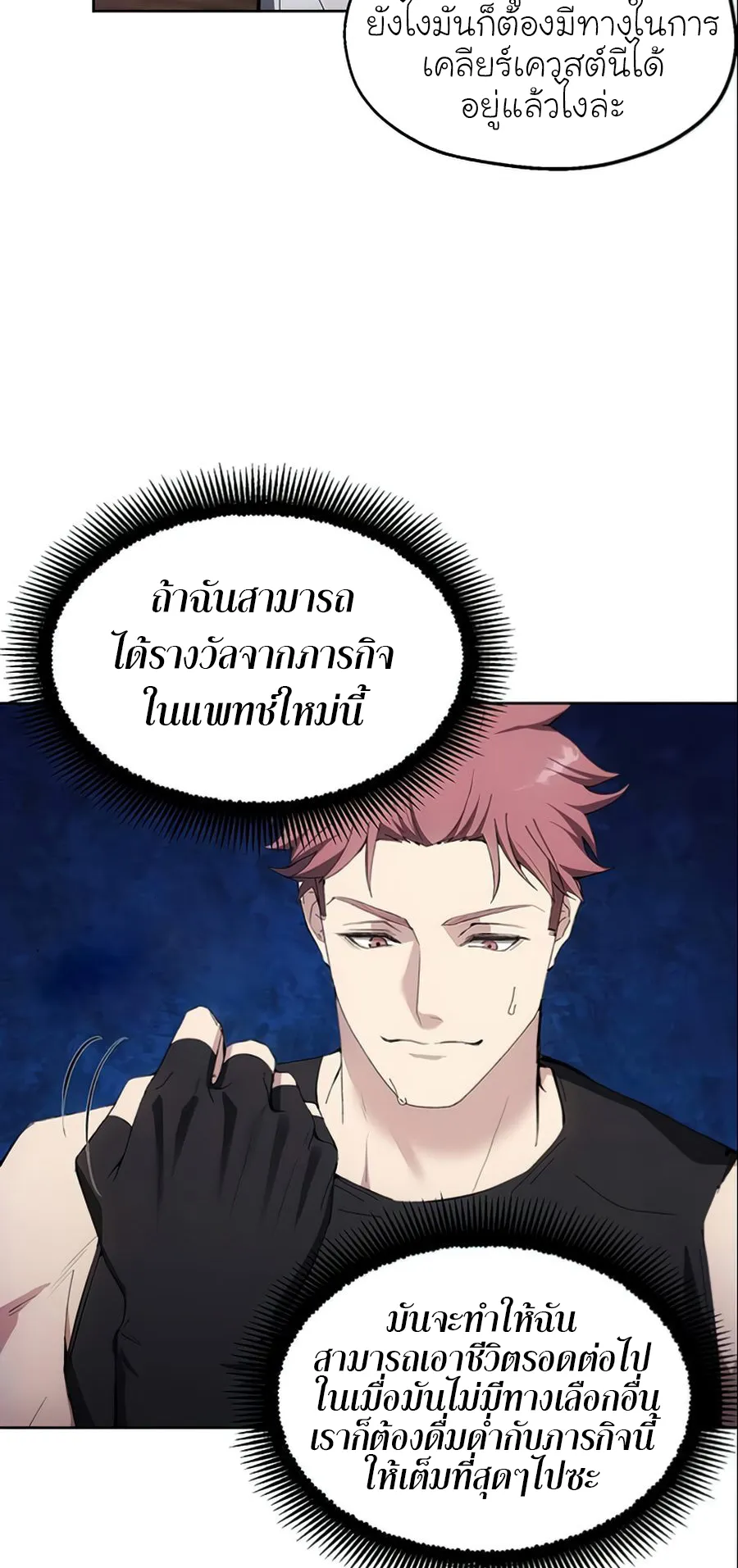 How To Live As a Villain ตอนที่ 12 หน้า 31