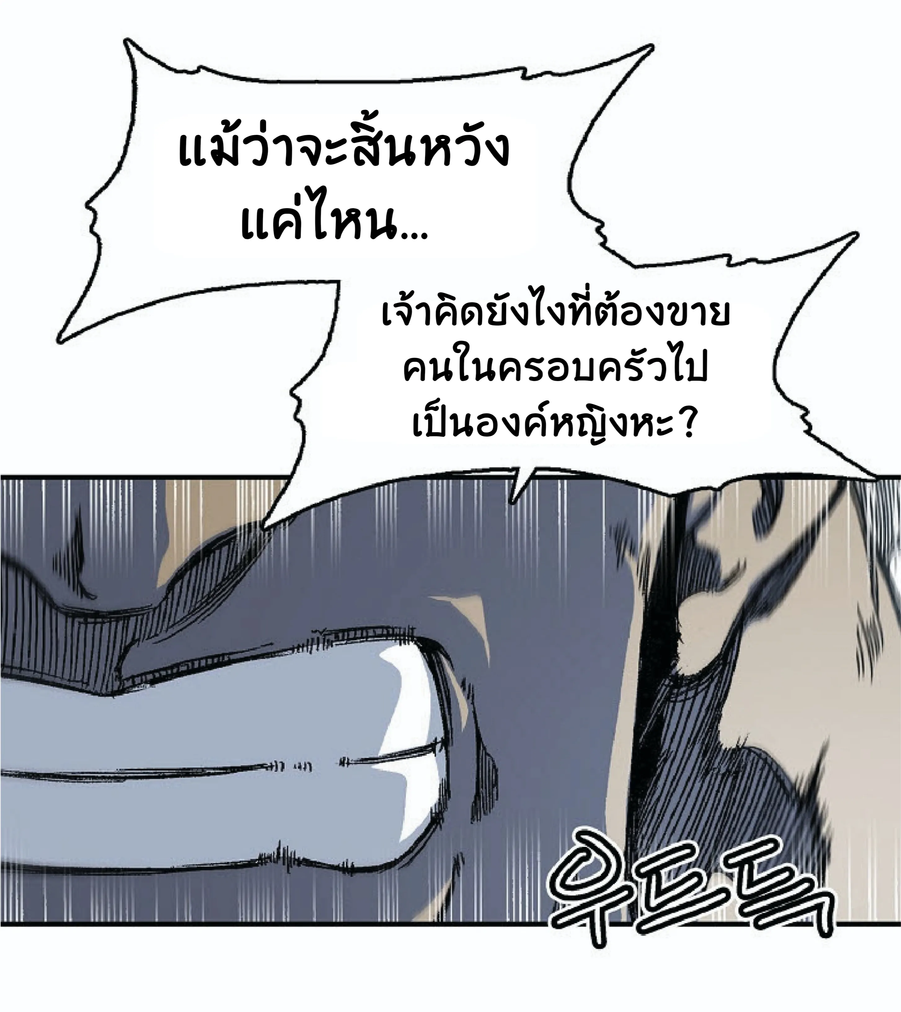 Memoir of the God of War ตอนที่ 4 หน้า 70