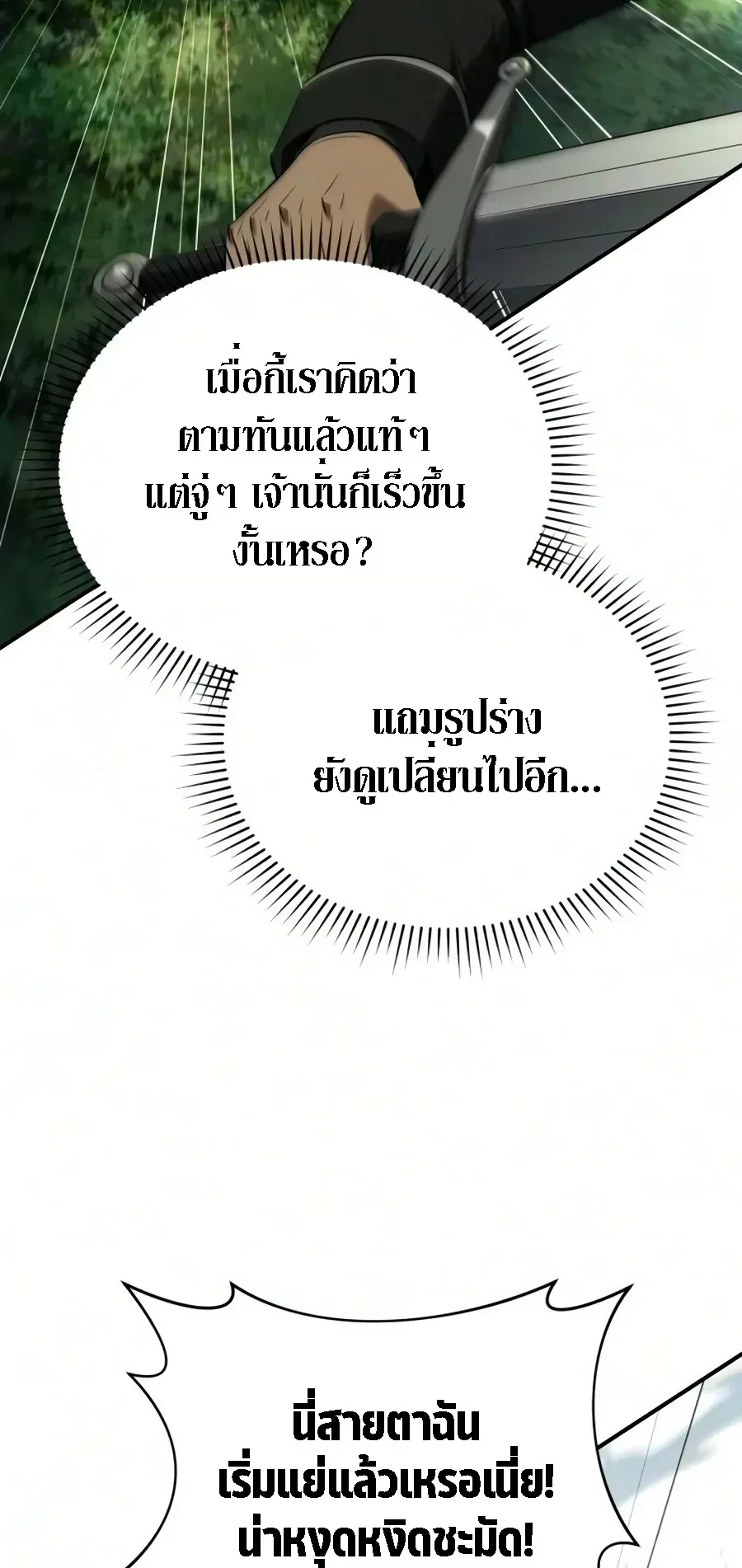 The Seventh Prince Wants to Bail ตอนที่ 5 หน้า 37