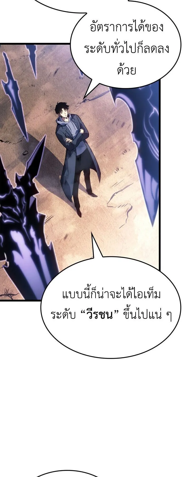 Solo Leveling: Ragnarok ตอนที่ 61 หน้า 31