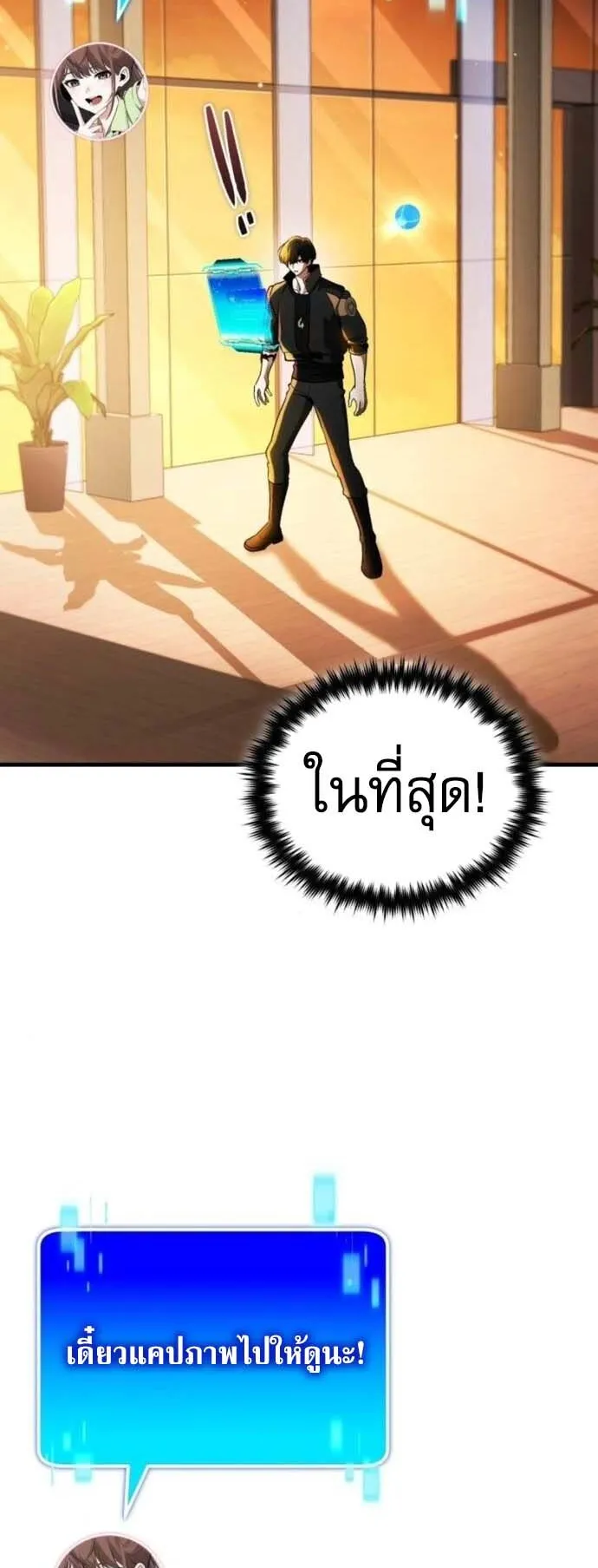 Echoes of the Reverse Planet ตอนที่ 12 หน้า 5