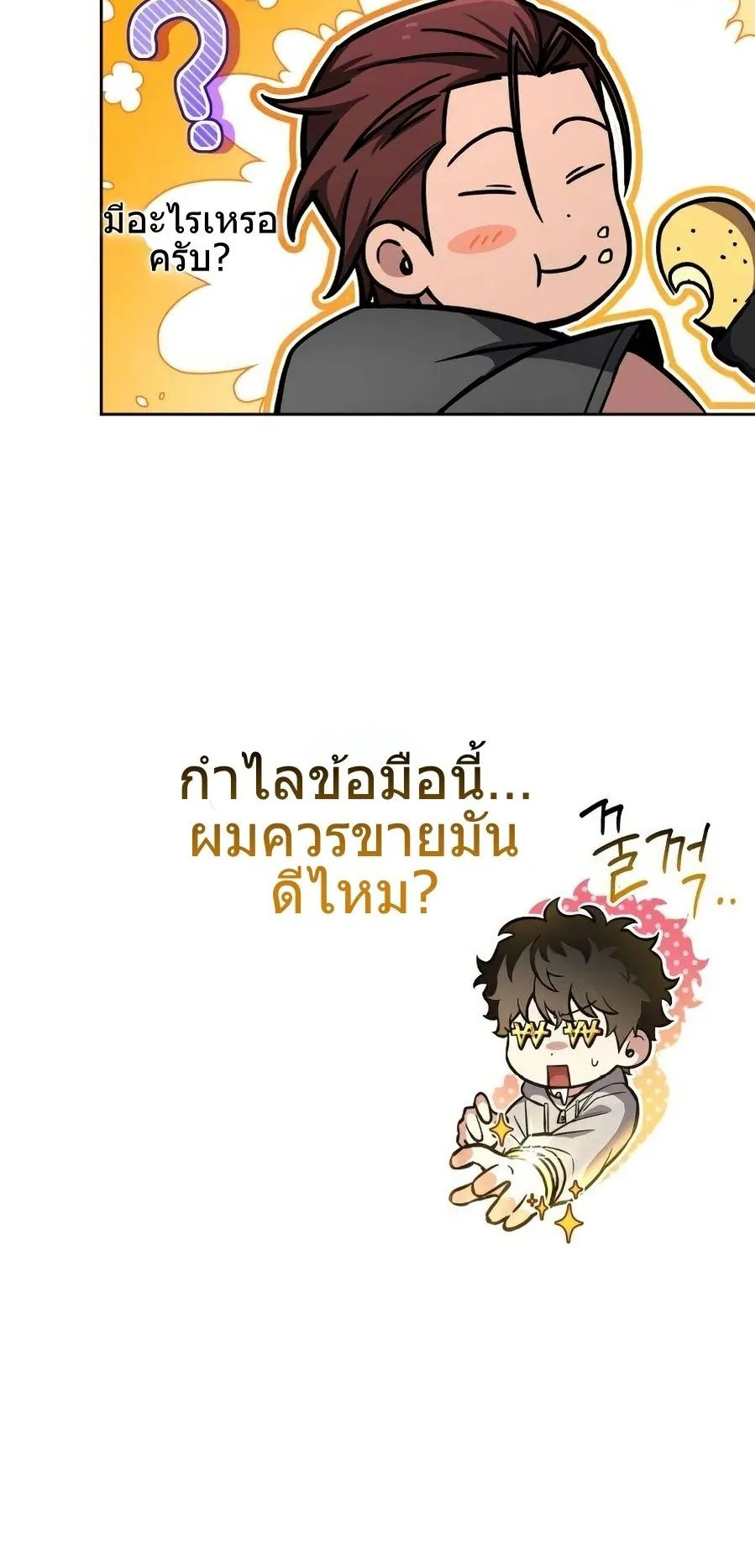 A Wimp’s Strategy Guide to Conquer the Tower ตอนที่ 7 หน้า 14
