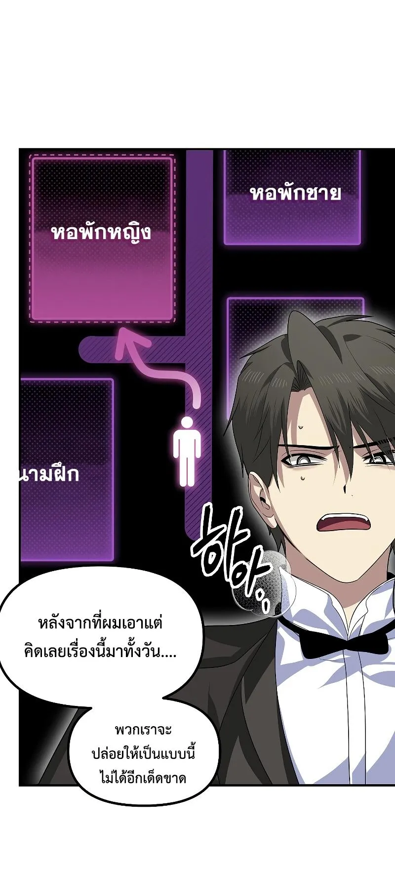 SSS-Class Suicide Hunter ตอนที่ 87 หน้า 38