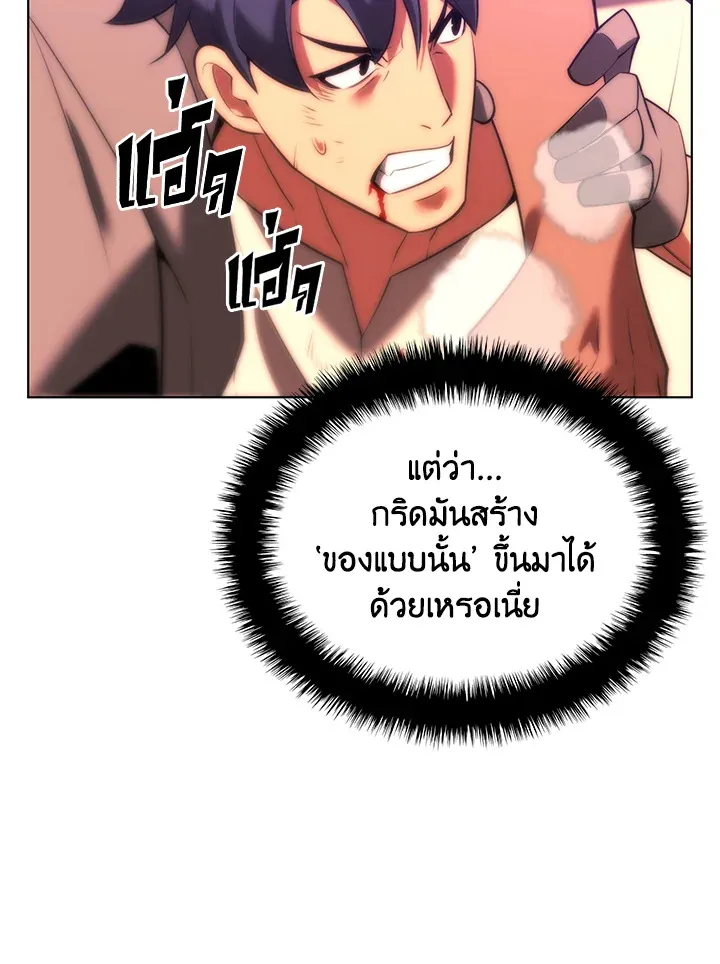 Overgeared ตอนที่ 168 หน้า 143