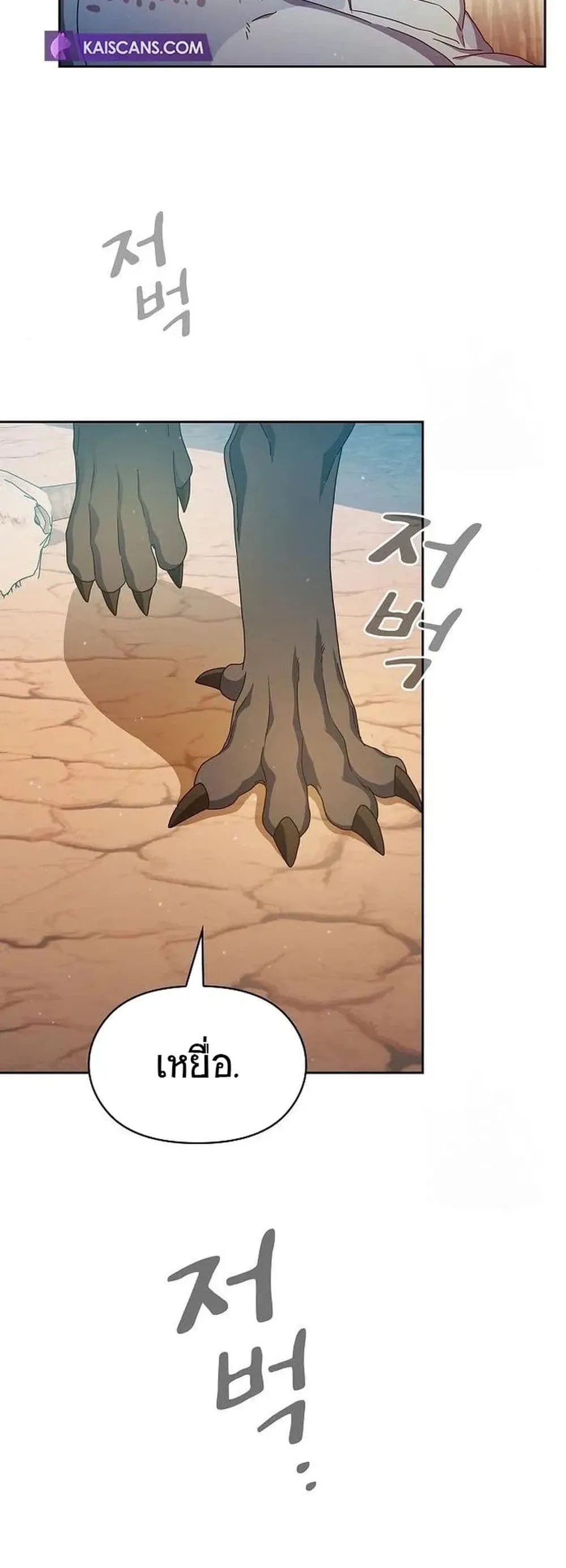 The Nebula’s Civilization ตอนที่ 6 หน้า 41